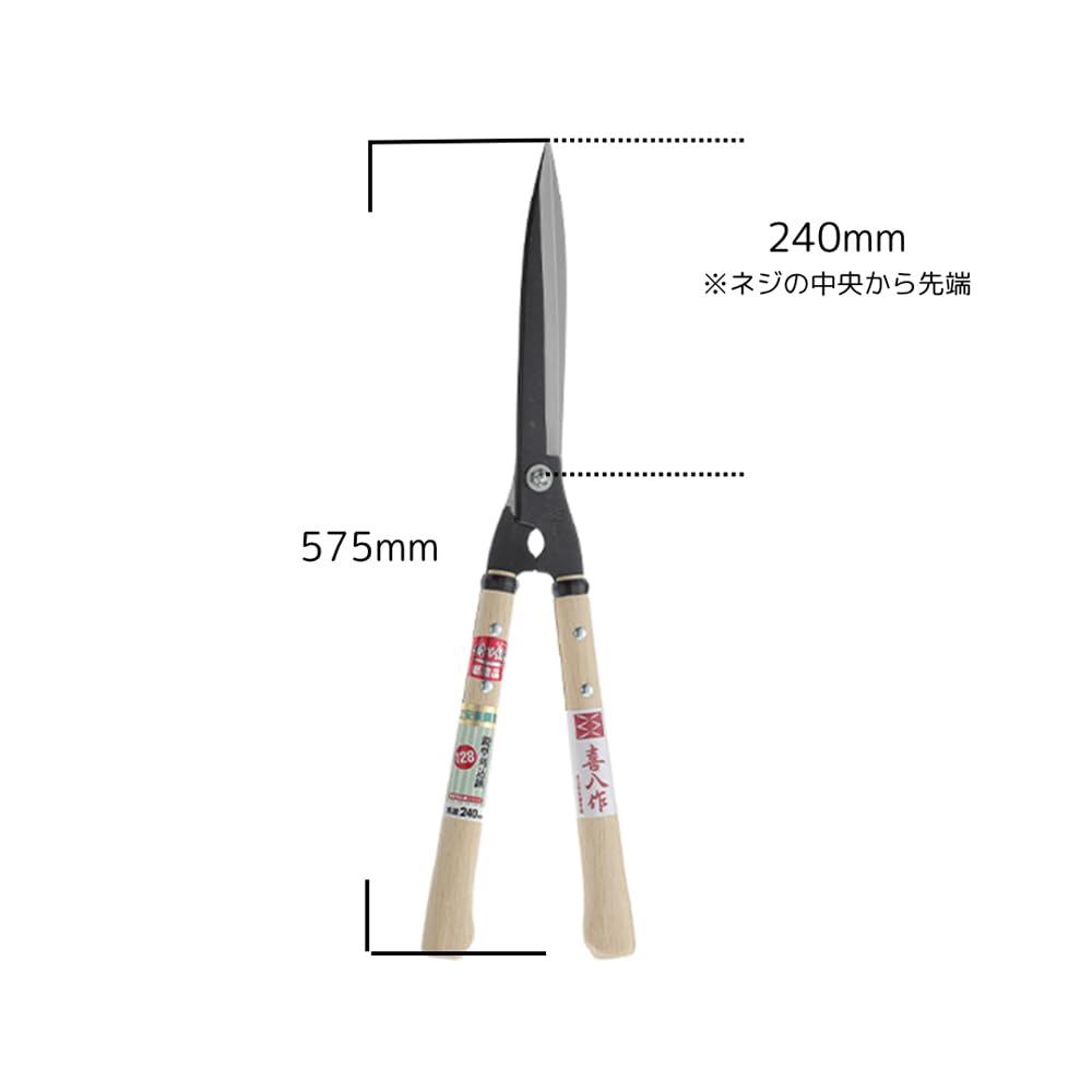 【Suzumo】吉岡刃物製作所　鋭型刈込鋏240mm No128 Amazon | 吉岡刃物製作所 喜八作 プロ用 鋭型刈込鋏 No.128